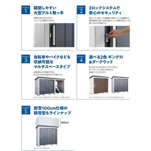約1.23坪 　標準装備・棚板2枚 物置 屋外 中・大型 EL-2217-DW　ダークウッド色 レスパス　サンキン物置 EL-2217_6