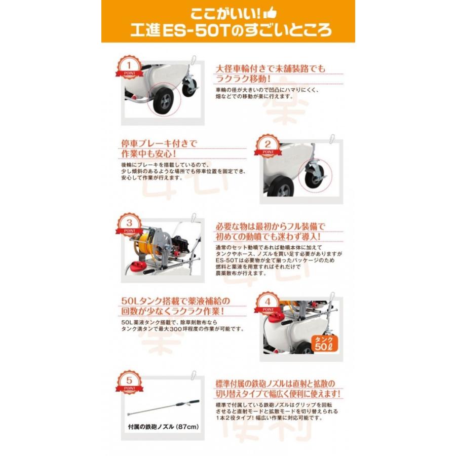 新商品!新型 ジョイフルサンコーES-50T 工進 エンジン式 噴霧器50L
