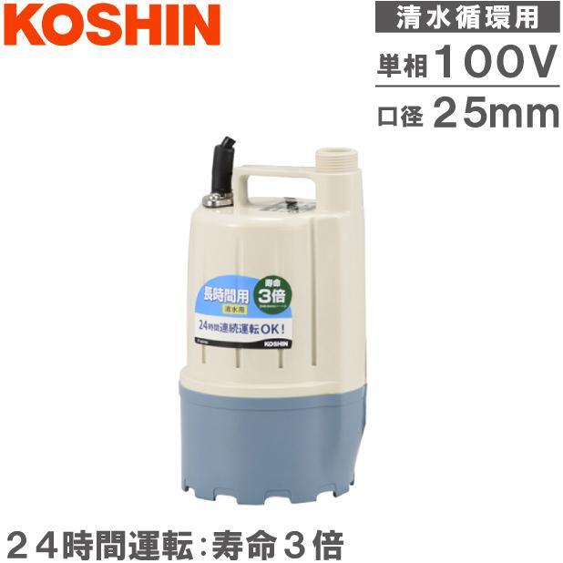 工進 連続使用可能時間・フルタイム24時間 清水・循環用 水中 工進 連続使用可能時間・フルタイム24時間 清水・循環用 水中