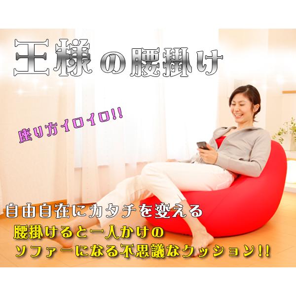 ビーズクッション 王様の腰掛け h753の画像