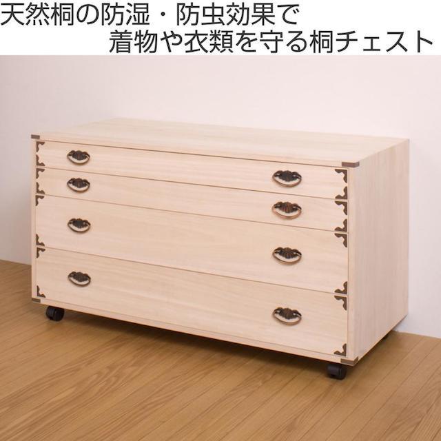 たとう紙を折らずに収納 桐隅金具付チェストキャスター付き4段 桐チェスト4段 衣装ケース 衣装箱 HI-0043の画像