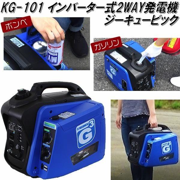 家庭用発電機 カセットボンベ・ガソリン2WAY 携帯発電機 ニチネン 災害