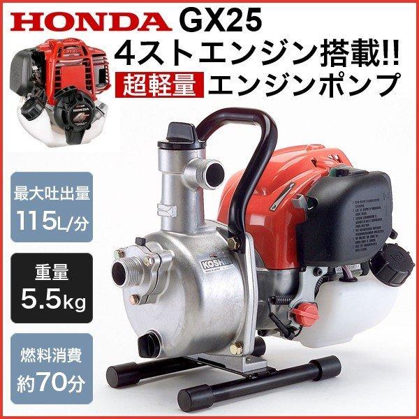 工進（KOSHIN） エンジンポンプ KH-25 25mm 4サイクル 清水用 ハイデル