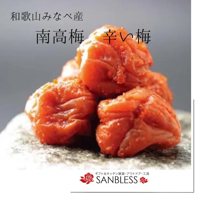 辛子梅太子 約630g ギフト 紀州みなべ産 南高梅 辛い梅 からしうめ
