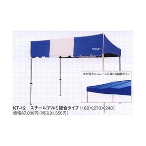 180×270cm 片流れタイプ 斜めタイプ スチールアルミ複合タイプ部品一体