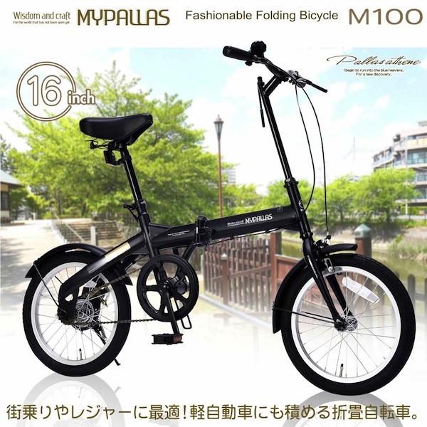 軽自動車にも積める 折り畳み自転車 16インチ Mypallas マイパラス M 100 カフェ色 M 101ca ジョイフルサンコー 通販 Yahoo ショッピング