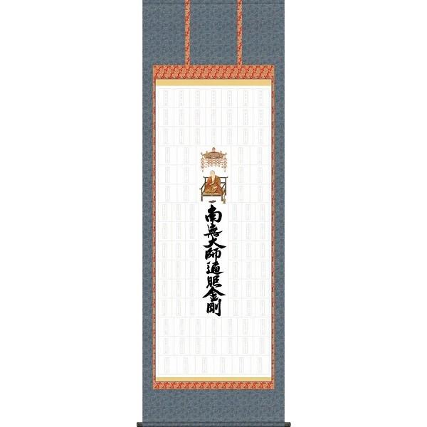納経集印掛軸 「四国八十八ヶ所巡礼」 (本格表装掛軸タイプ：65×195cm