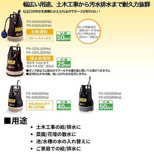 新作入荷 口径 50mm 自動運転型 汚水用 工進 Px 550a フロートスイッチ 東日本用 ポンスター 水中ポンプ 電動ポンプ 北海道 東北 島 後日送料連絡致します Michiganestateplanning Com