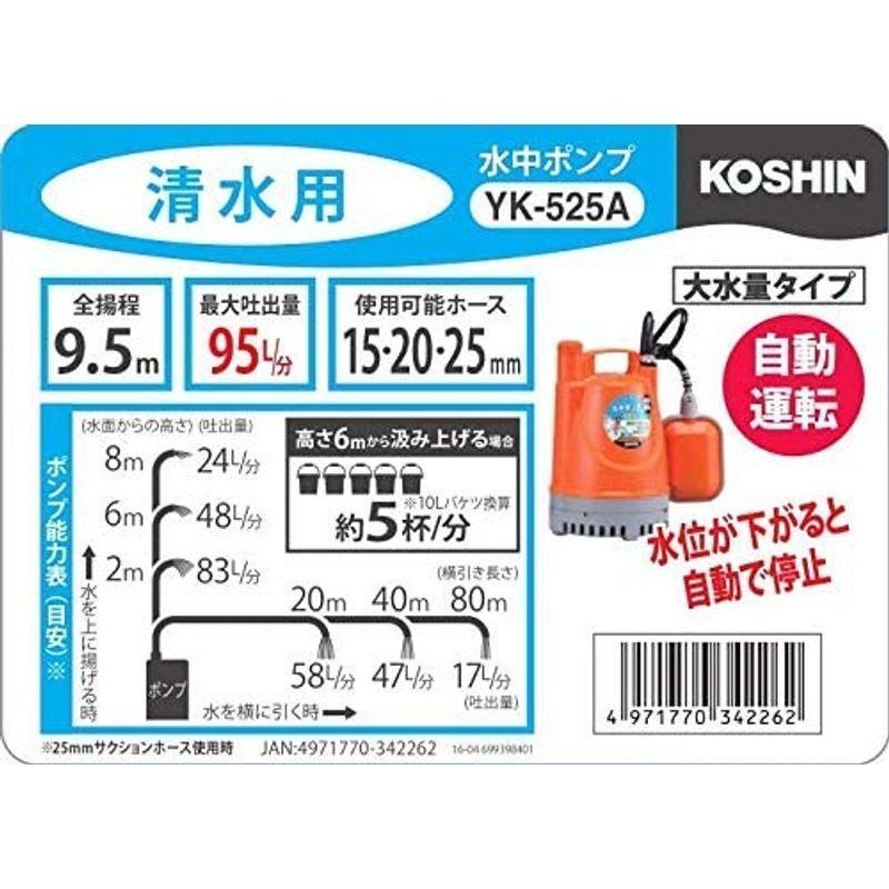 工進（KOSHIN） YK-525A 自動停止運転付き 1日8時間まで連続運転 清水