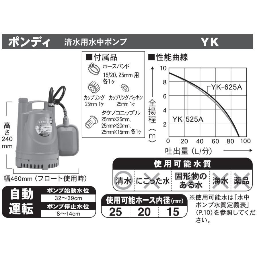 工進（KOSHIN） YK-525A 自動停止運転付き 1日8時間まで連続運転 清水