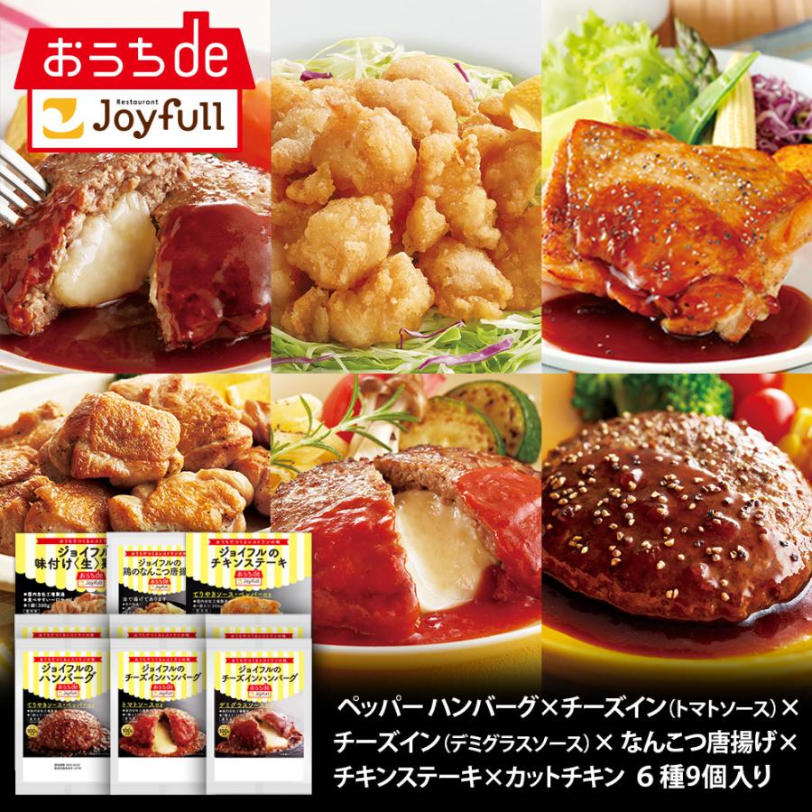 Joyfull 福袋 ジョイフル 冷凍 お楽しみセット 6種9個入り : Joyfull