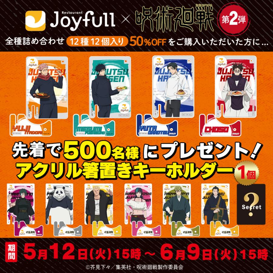 Joyfull 【呪術廻戦コラボクーポン利用で50%OFF】冷凍食品 取り寄せ