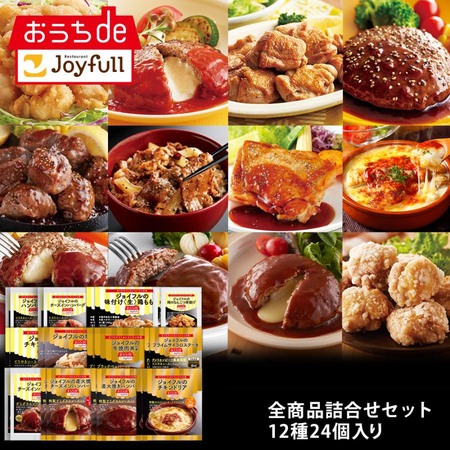 Joyfull ジョイフル 全商品詰合わせセット 12種24個入り : Joyfull