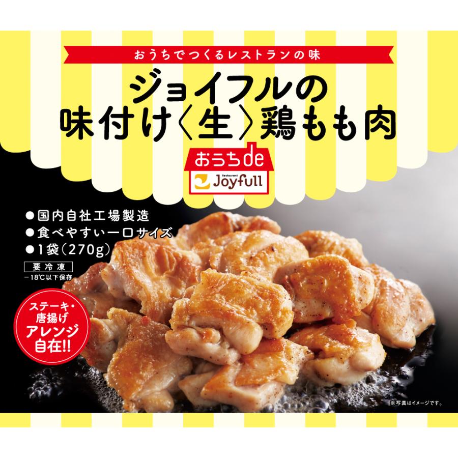 鶏肉 チキン ジョイフル 冷凍 味付け〈生〉鶏もも肉 (270g) 14袋入り |  | 03