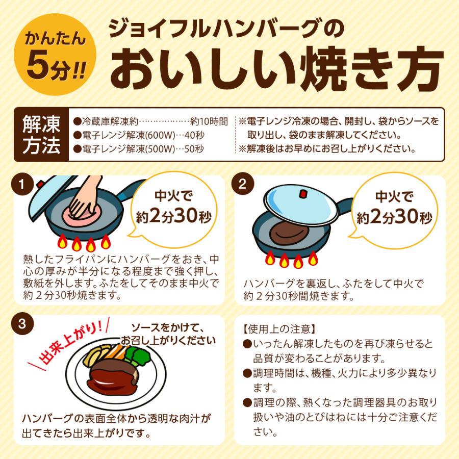 Joyfull 爆買 母の日 ハンバーグ 惣菜 ジョイフル ハンバーグ 冷凍