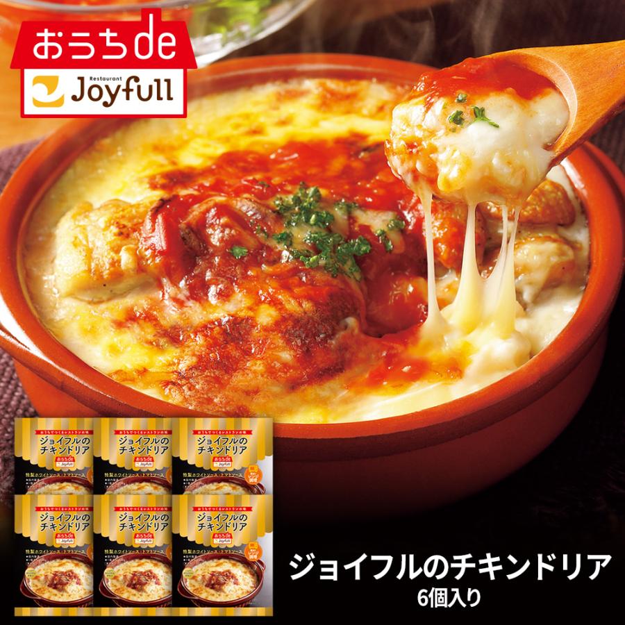Joyfull ドリア ジョイフル チキン ドリア レンジ 簡単 6個入り