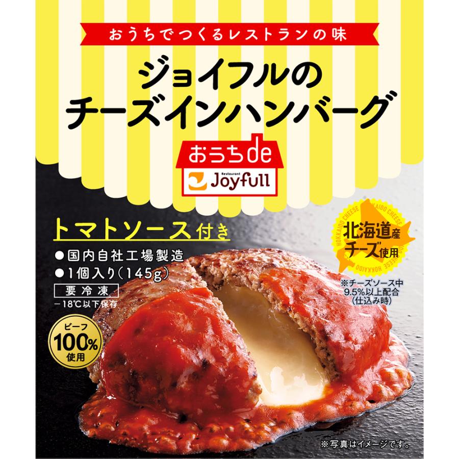 冷凍食品 取り寄せ ハンバーグ 惣菜 牛肉 100％ ジョイフル ハンバーグ チーズインハンバーグトマトソース 付き 30個入り 送料無料 | Joyfull | 04