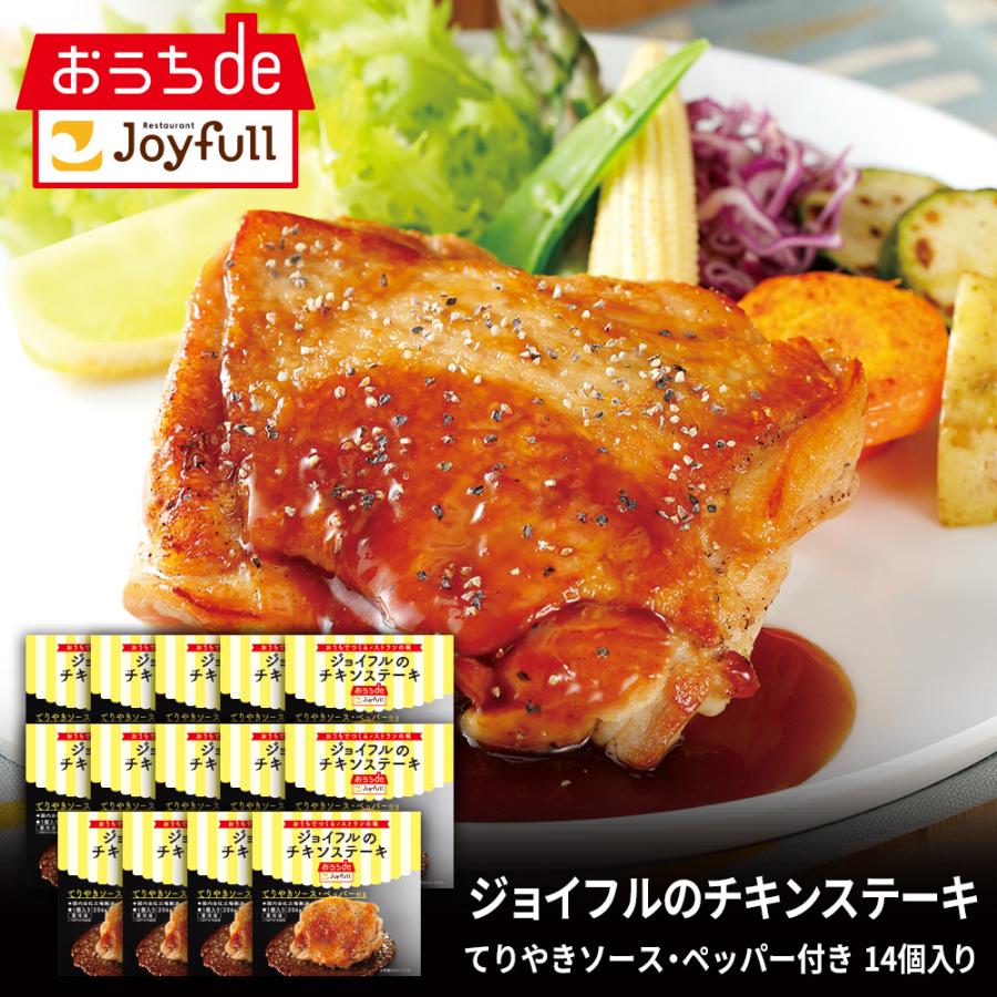 Joyfull 冷凍食品 取り寄せ ジョイフル チキンステーキ 14個入り 送料