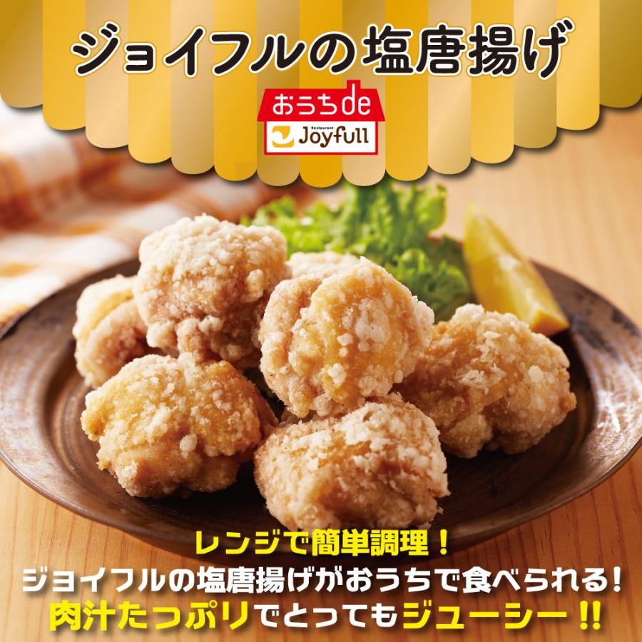 Joyfull 冷凍食品 取り寄せ ジョイフル 塩唐揚げ 6個セット 送料無料