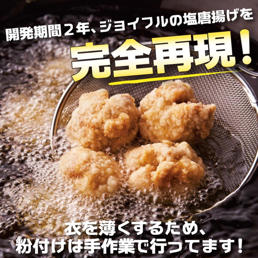 Joyfull 冷凍食品 取り寄せ ギフト 唐揚げ ジョイフル 塩唐揚げ 10袋