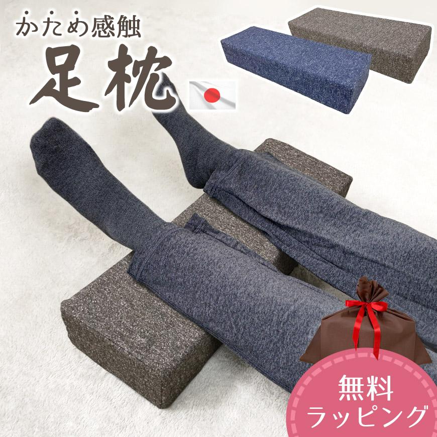 日本製 かため 足枕 10cm厚 固形チップウレタン 硬め 厚め 足まくら 角まくら ひじ置き ウレタン枕 ミニ枕 足のせ 腰痛 浮腫み ナチュラル おしゃれ 介護用品 | 