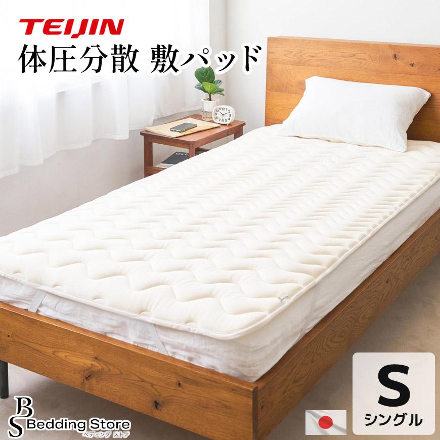 テイジン　テビロン　布団敷きパッド 日本製 体圧分散敷きパッド シングル 約100×200cm テイジン V-Lap(R
