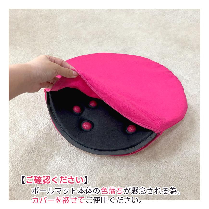 Twelve Ball Mat 12個のボール入り 指圧 お尻ほぐし マット 専用カバー