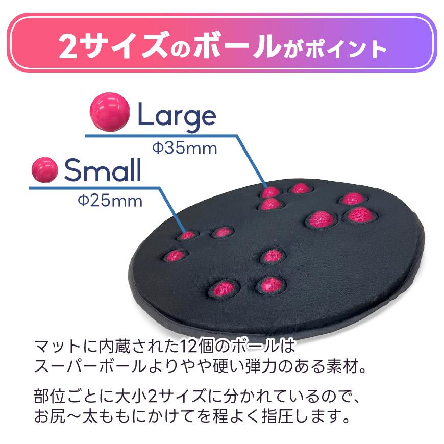 Twelve Ball Mat 12個のボール入り 指圧 お尻ほぐし マット 専用カバー