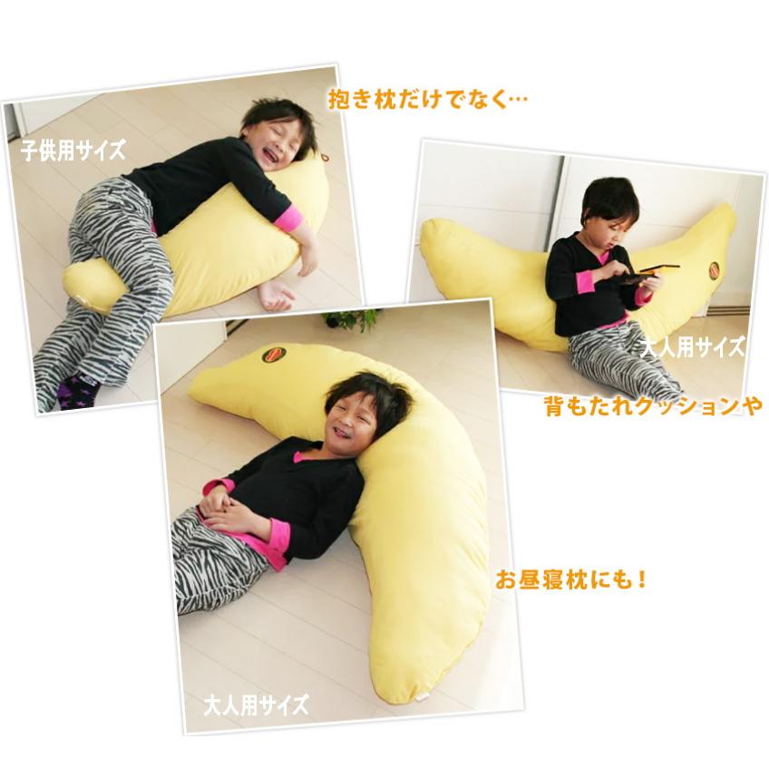 抱き枕 BIG バナナ 大人用 わた入り 日本製 圧縮梱包 抱きまくら