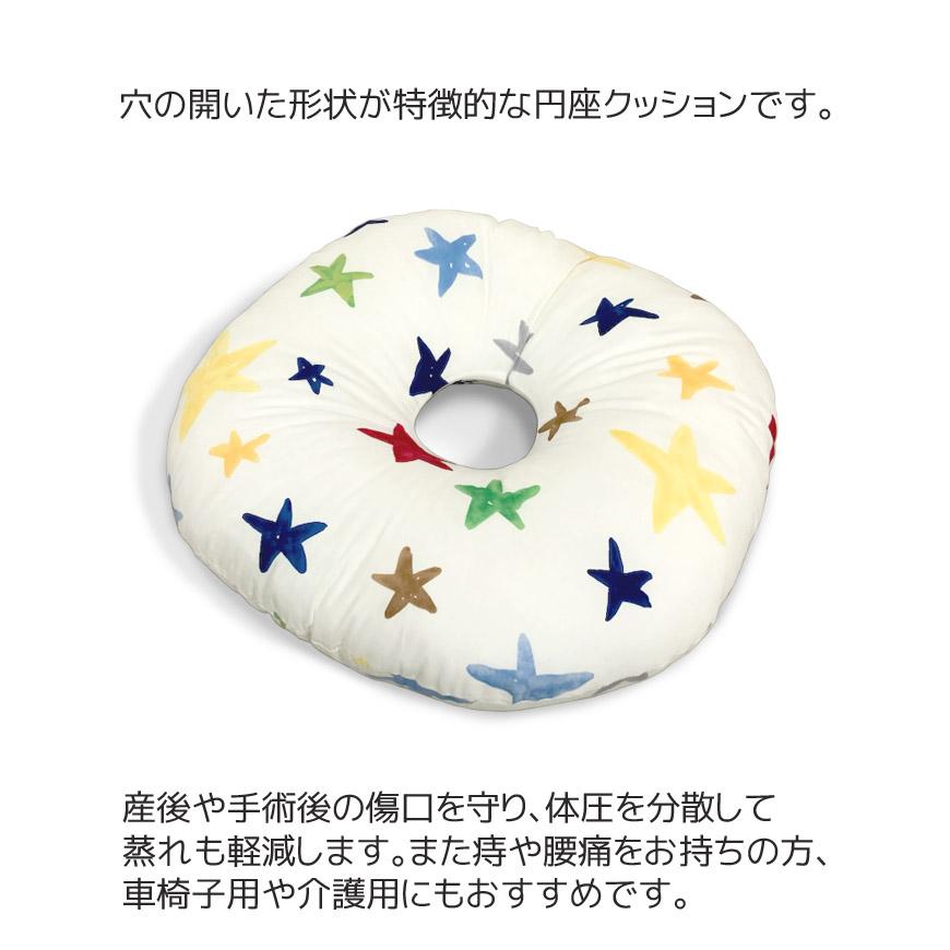 円座クッション コットンプリント 星柄 幾何学模様 発送当日わた入れ加工 日本製 洗える 産後クッション 手術後 おしゃれ インテリア 腰痛 痔 ギフト 送料無料 |  | 01