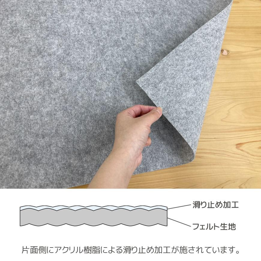 日本製 生地カット販売 フェルト 滑り止め加工 50cm単位 105cm巾 