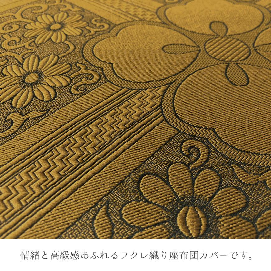 国産 座布団カバー フクレ織り 59x63cm 八端判 は心を落ち着かせ情緒