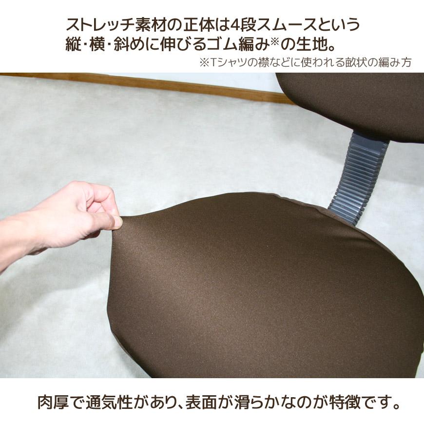 在庫限り 国産 椅子カバー スパンゴム仕様 簡単脱着式 日本製 洗える