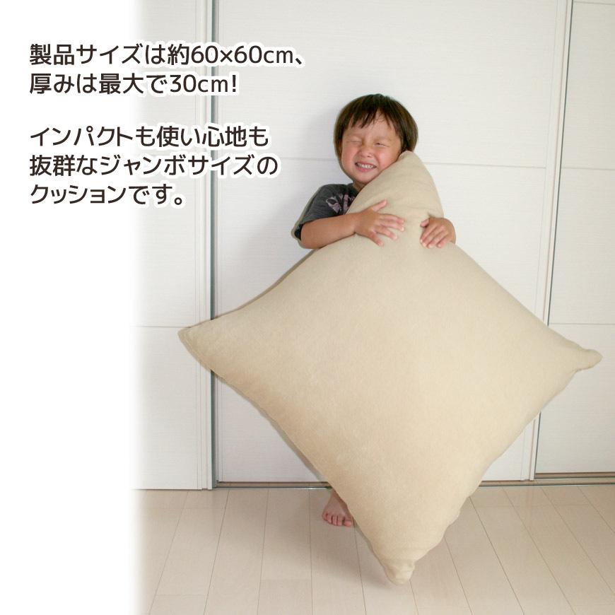 ジャンボクッション SOFT パイル カバー脱着式 発送当日わた入れ
