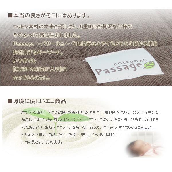 送料無料 国産 無添加６重ガーゼケット Passage パサージュ 140x200cm シングルケット おしゃれ 日本製 ギフト 赤ちゃん ベビー 出産祝い お中元の画像