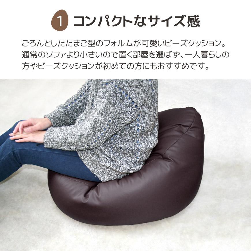 ビーズクッション　1人掛け　レザー　合皮　ブラウン ビーズクッション タマゴロン 日本製 合皮レザー 補充可能 コンパクト