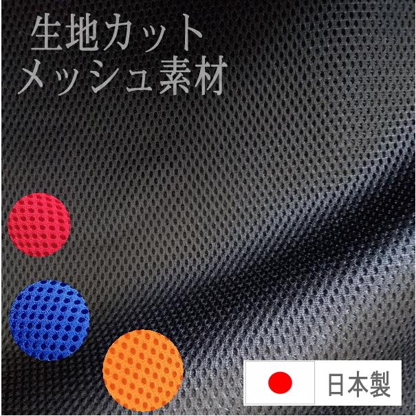 生地カット 販売 SINCOL ハニカム メッシュ ビビットカラー 生地巾約150cm 1m単位 ハニカム構造 おしゃれ 無地 通気性 送料無料 日本製 :messhukatto:クッション工場・抱き枕・長座布団 - 通販 - Yahoo!ショッピング 生地カット 販売 SINCOL ハニカム メッシュ ビビットカラー 生地巾約150cm 1m単位 ハニカム構造 おしゃれ 無地 通気性 送料無料 日本製 :messhukatto:クッション工場・抱き枕・長座布団 - 通販 - Yahoo!ショッピング