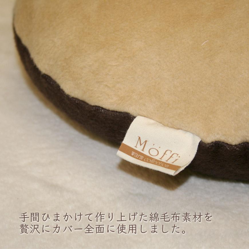 円座クッションカバー【Moffi】高級仕上げ モフィ バレない 穴なし