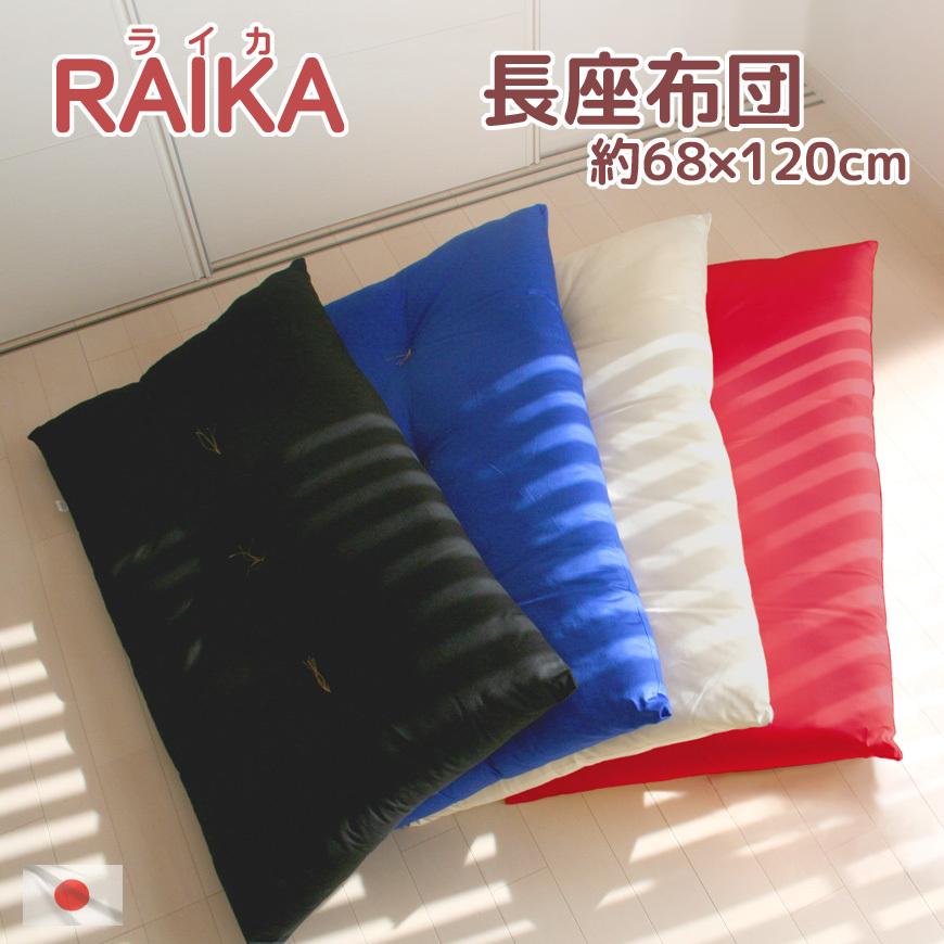 【ゆらりほさま専用】お尻ラクラク座布団　2個 長座布団 “ライカ” 約68x120cm は発送当日にわた入れ加工 原色