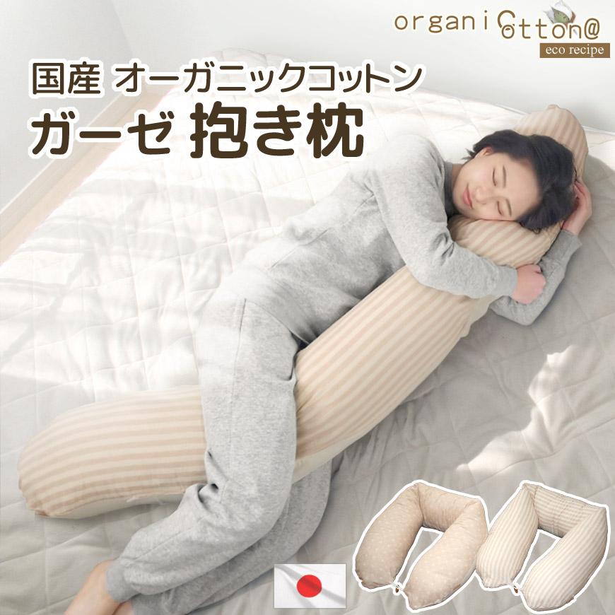 オーガニック妊娠枕 - C字型マタニティボディ枕 - セージ コットンカバー 緑 抱き枕 オーガニックコットン ダブルガーゼ 日本製 カバー脱着式 圧縮