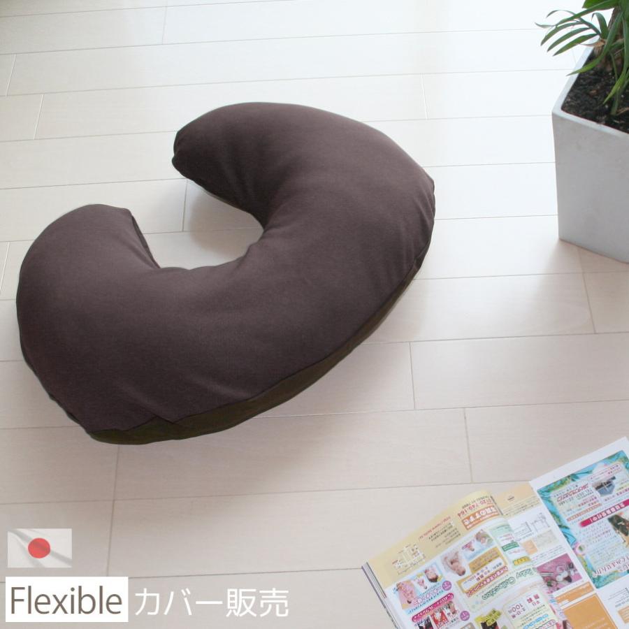 らくらくクッションカバー フレキシブル 日本製 高質 柔軟素材 2WAY