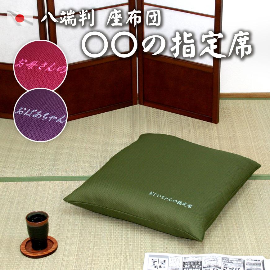 八端判　座布団 濃い緑色 花の地模様　エレガント 八端判 座布団 濃い緑色 花の地模様 エレガント