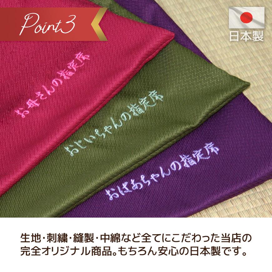 座布団 指定席 八端判 59x63cm カバー式 日本製 刺繍入り 洗える