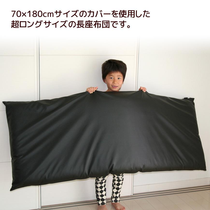 長座布団 Modern Fabric 合皮レザー 約65x170x12cm 日本製 カバー