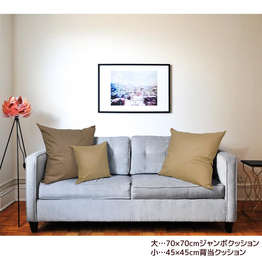 ジャンボクッション Modern Fabric 70×70cm 合皮レザー カバーリング式