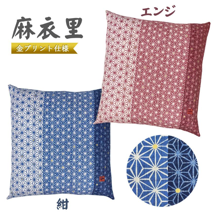 座布団カバー 5枚組 日本製 銘仙判 55×59cm 洗える 綿100% ざぶとん