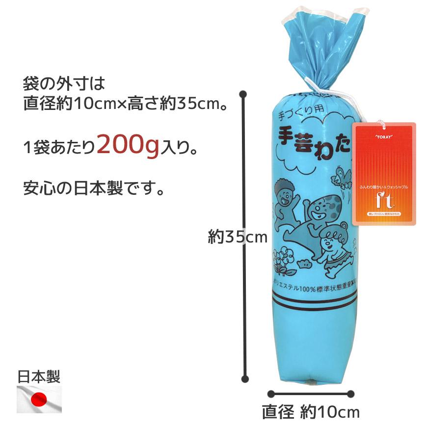 補充・手芸用わた 東レ テトロン(R) 200g入り×8袋セット 日本製 高機能