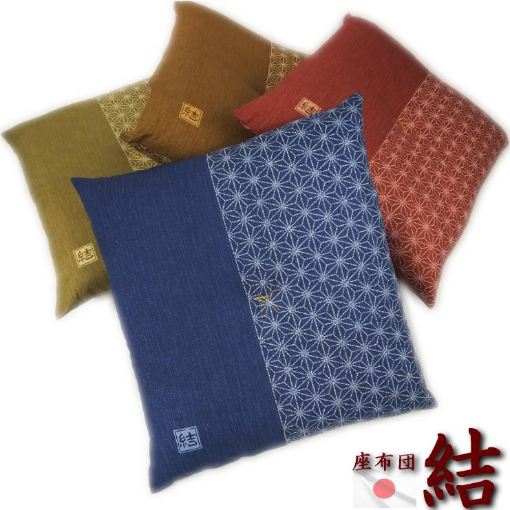 座布団 結 日本製 発送日わた入れ 55x59cm 銘仙判 麻の葉 刺し子 和柄