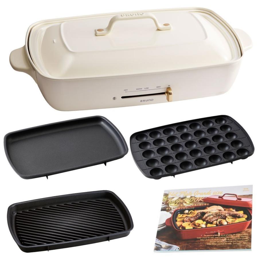 Rakuten Bruno ホットプレート グランデサイズ グランデ用グリルプレート グランデ用レシピブック 3点セット ホワイト B0719w8xc8 Joyful Mall 通販 Yahoo ショッピング 限定価格セール Diocesekabgayi Org
