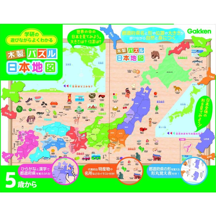 55 以上節約 学研の遊びながらよくわかる 木製パズル日本地図 安い Turningheadskennel Com